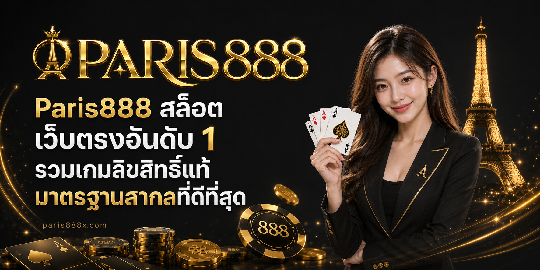 Paris888 สล็อต