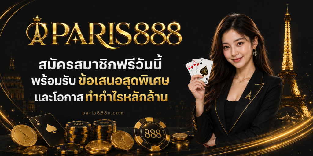 Paris888 สล็อต